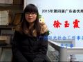 第四届广东优秀社工——坚守阳光总干事徐玉霞