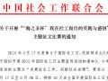 联合会开展“我在社工岗位的实践与感悟”主题征文比赛