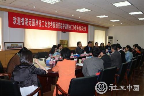 与无国界社工代表交流