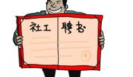郑州市金水区雨之露社会服务中心招聘启事