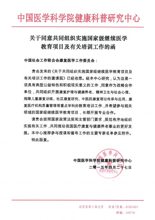 中国医学科学院健康科普研究中心回函