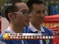 全国首个灾害社会工作志愿服务队正式成立