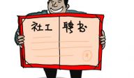 郑州市金水区雨之露社会服务中心急招岗位社工