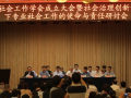 王国英副会长出席中国社会工作学会成立仪式并致辞