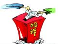 《广州社工行业投诉处理办法（试行）》出台