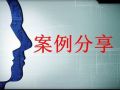 浪子回头金不换——安置帮教对象的重生之路