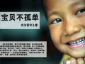 关爱留守儿童：“大爱之行”社工服务站岳西揭牌