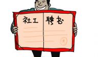 潍坊、东营、滨州三地联合招聘专业社工17名