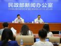 民政部第三季度新闻发布会通报有关社会工作情况