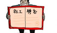 广州市新家园社会工作服务中心社工招聘启事