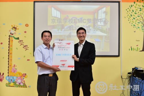 大-EMC全球高级副总裁、大中华区总裁叶成辉+与北京京瑞学校校长...