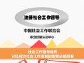 一图解析注册社会工作督导培训认证体系