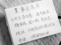 怕痴呆爷爷出门走丢 孙子自制名片挂老人胸前