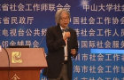 吴水丽:社会工作的本质及社会工作机构的管理
