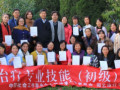 北京首届园艺治疗专业技能（初级）研修班成功举办