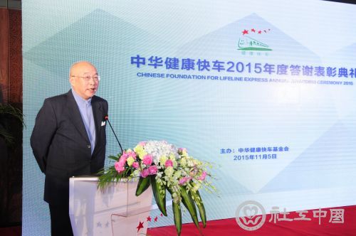 中华健康快车基金会监事长项怀诚在颁奖典礼上讲话