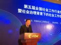 刘京：适应社会治理新常态 开创社会工作新局面