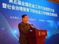 宫蒲光：发展社会工作、助力社会治理