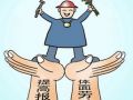 崂山区调整社区专职人员薪酬 每月人均涨480元