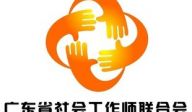 2015全国社工征文活动广东获80%一等奖