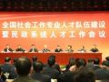 全国民政行业第二批领军人才选拔活动人选公示