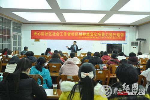 1月5日，香港理工大学社会工作专家梁诗明受邀为长沙市天心区基层社工讲授社区精神康复服务实务课。