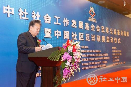 赵蓬奇理事长在基金成立仪式上发言