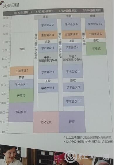 2016世界社工大会主要日程
