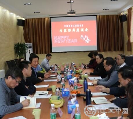 联合会专家联系座谈会