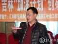 长春益创社工中心 “加油计划”创研会举行