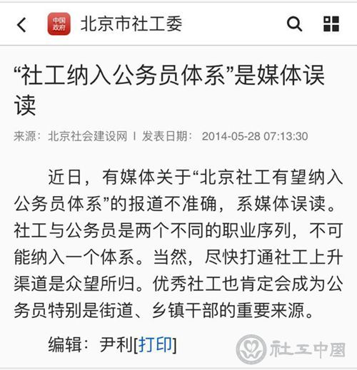 北京社工委的更正说明