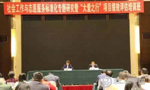 社会工作与志愿服务标准化专题培训班