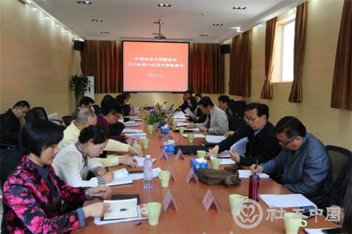 联合会召开2016年第一次总干事联席会暨“两学一做”动员会