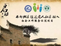 西部地区随迁老人社区融入社工服务项目启动