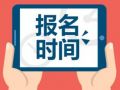 嘉兴桐乡1021人报名参加2016年全国社工考试