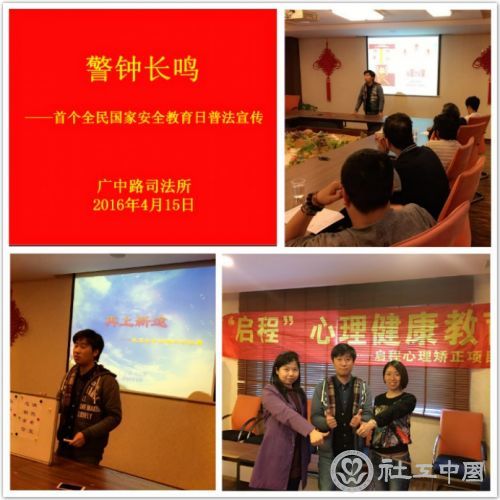 新航矫正社工忙普法