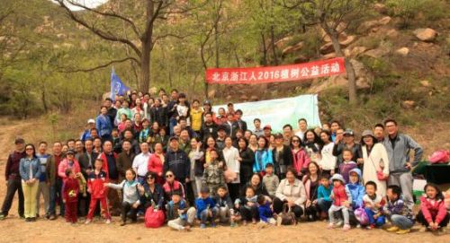 北京浙江人2016公益植树活动合影
