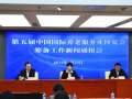 第五届中国国际养老服务业博览会将于5月开幕