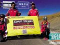 来一段“间隔年”释放公益情怀