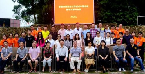 福建农村社会工作试点总结会.jpg