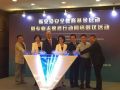 联合技术与奥的斯“赈灾与安全教育基金”成立