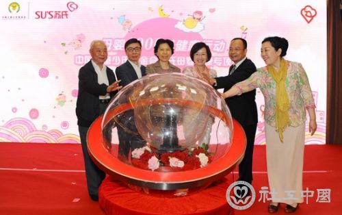 与会领导共同启动苏氏母婴健康专项基金