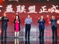 首届“中国家和年”成功举办 王国英副会长出席
