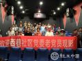 什刹海西巷社区老党员进影院重温《白毛女》