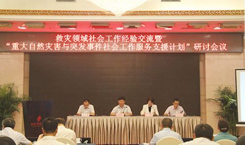 救灾社会工作研讨会（部7.14）