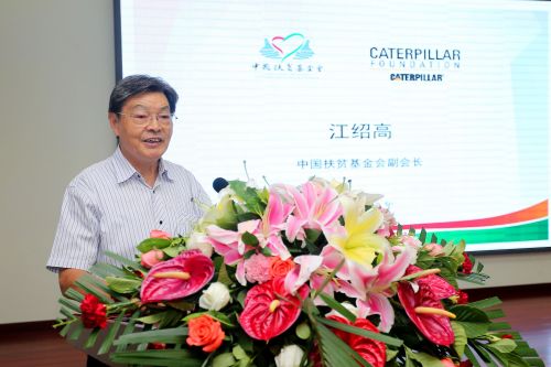 中国扶贫基金会副会长江绍高致辞