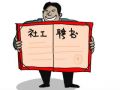广东社会工作师联合会招聘督导实习生等职位