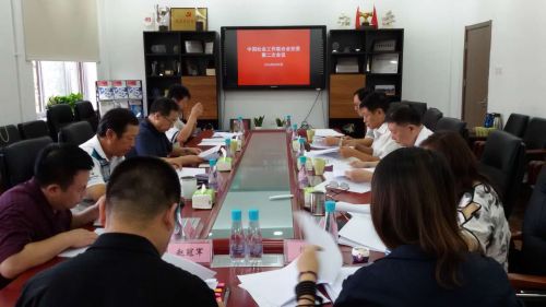 联合会召开第二次党委会