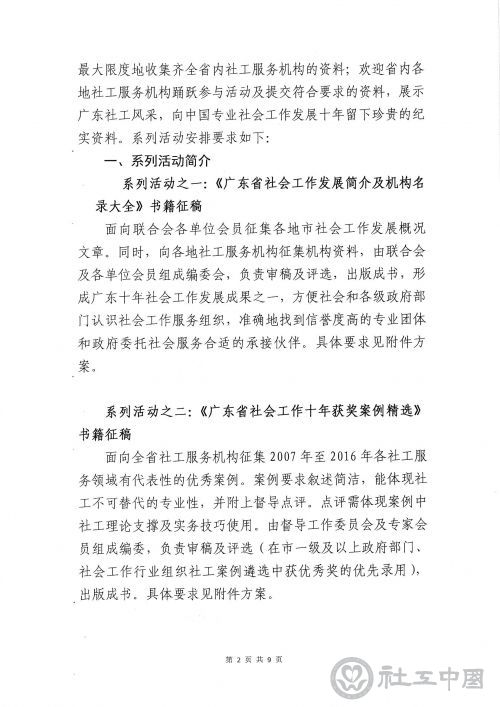 关于开展广东社会工作十年发展回顾系列活动的通知_页面_02.jpg