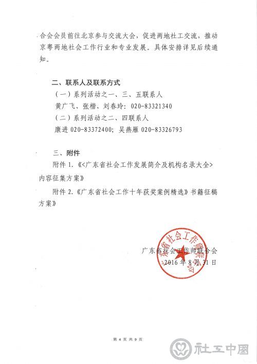 关于开展广东社会工作十年发展回顾系列活动的通知_页面_04.jpg
